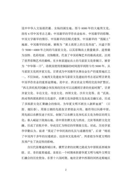 《寻迹石上》.pdf电子版_甘肃省志插图2