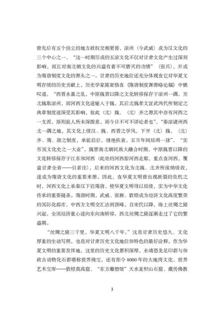 《寻迹石上》.pdf电子版_甘肃省志插图3