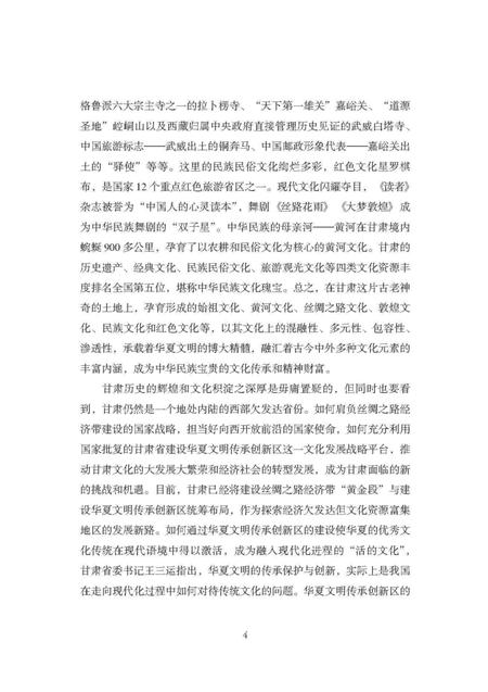 《寻迹石上》.pdf电子版_甘肃省志插图4