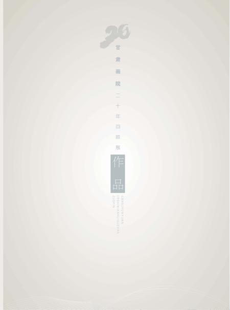 《艺道同心·甘肃画院二十年 文献集》.pdf电子版_甘肃省志插图2