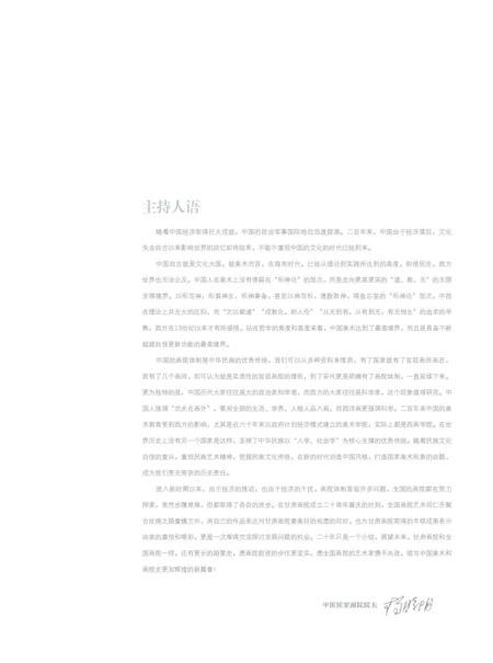 《艺道同心·甘肃画院二十年《全国画院中国画名家学术邀请展作品集》》.pdf电子版_甘肃省志插图5