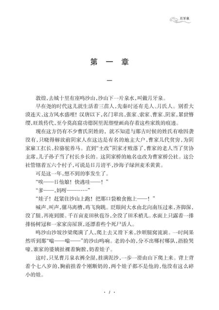 《月牙泉》.pdf电子版_甘肃省志插图1 《月牙泉》.pdf电子版_甘肃省志插图1