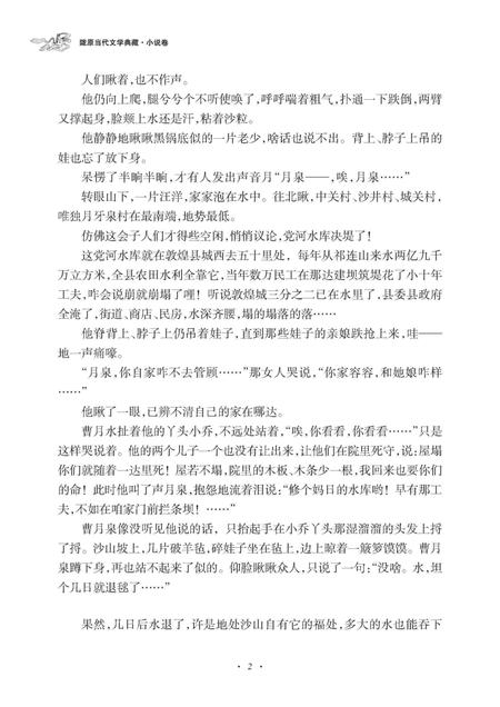 《月牙泉》.pdf电子版_甘肃省志插图2 《月牙泉》.pdf电子版_甘肃省志插图2