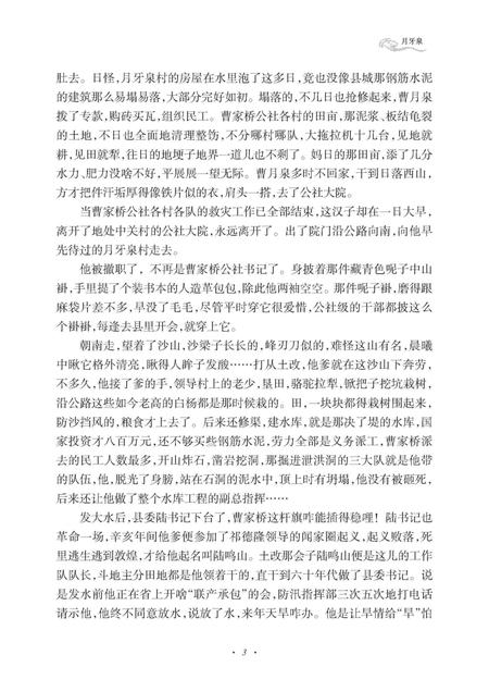 《月牙泉》.pdf电子版_甘肃省志插图3 《月牙泉》.pdf电子版_甘肃省志插图3