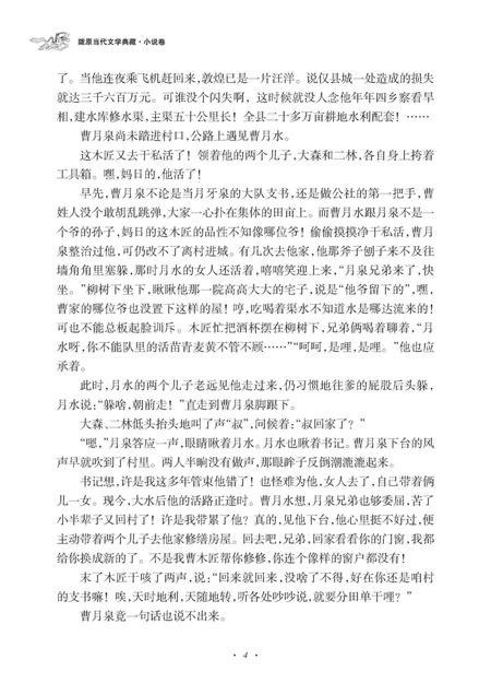 《月牙泉》.pdf电子版_甘肃省志插图4 《月牙泉》.pdf电子版_甘肃省志插图4