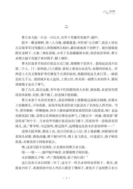 《月牙泉》.pdf电子版_甘肃省志插图5 《月牙泉》.pdf电子版_甘肃省志插图5