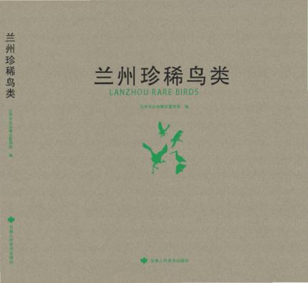 《珍稀鸟类》.pdf电子版_甘肃省志插图 《珍稀鸟类》.pdf电子版_甘肃省志插图