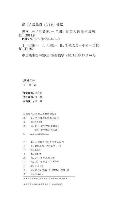 《纵横兰州》.pdf电子版_甘肃省志