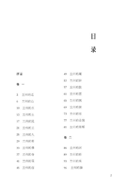 《纵横兰州》.pdf电子版_甘肃省志插图1