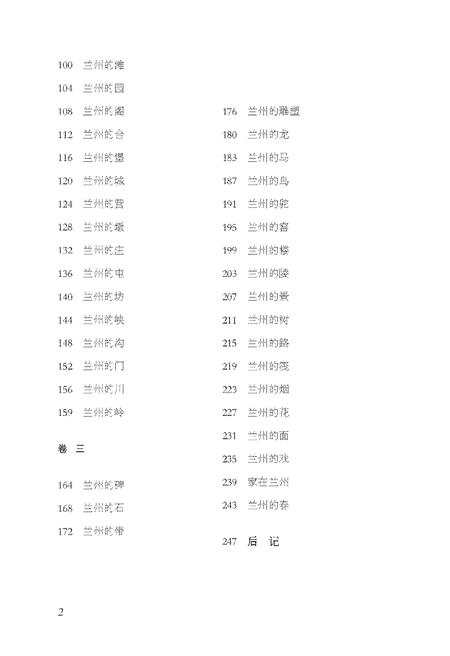 《纵横兰州》.pdf电子版_甘肃省志插图2