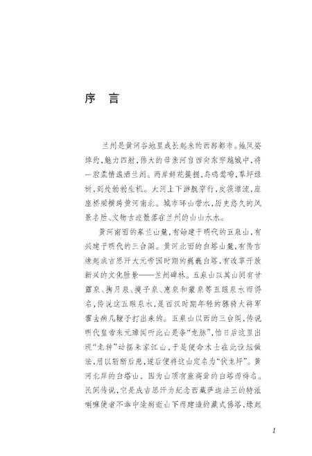 《纵横兰州》.pdf电子版_甘肃省志插图3