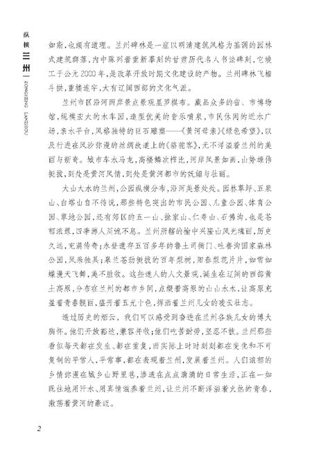 《纵横兰州》.pdf电子版_甘肃省志插图4