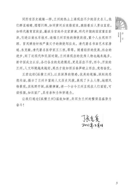 《纵横兰州》.pdf电子版_甘肃省志插图5