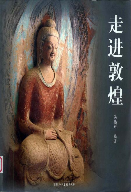 《走进敦煌》.pdf电子版_甘肃省志