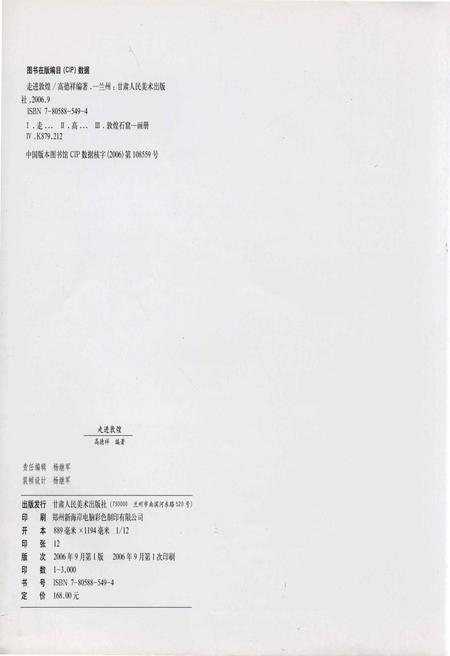 《走进敦煌》.pdf电子版_甘肃省志插图2