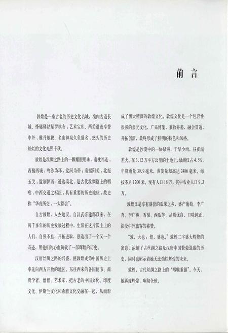 《走进敦煌》.pdf电子版_甘肃省志插图4