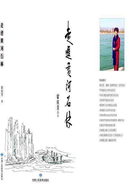 《走进黄河石林》.pdf电子版_甘肃省志