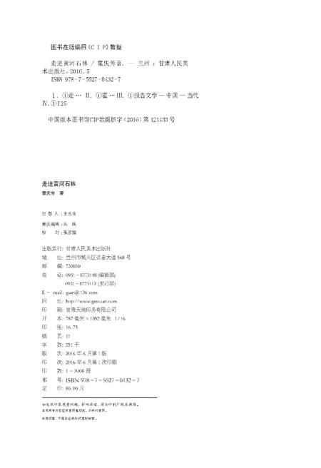 《走进黄河石林》.pdf电子版_甘肃省志插图2