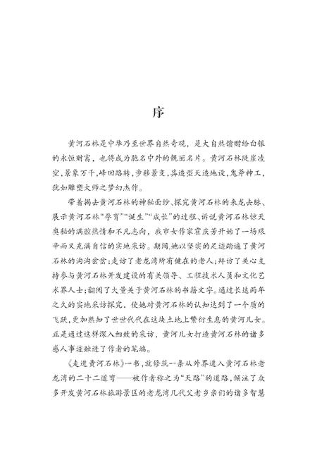《走进黄河石林》.pdf电子版_甘肃省志插图3