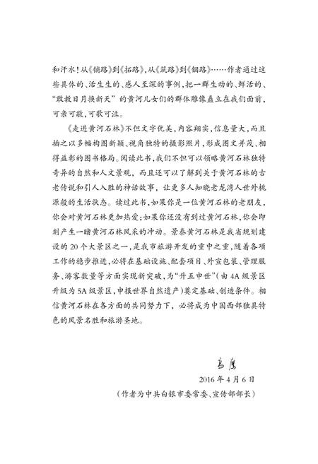 《走进黄河石林》.pdf电子版_甘肃省志插图4