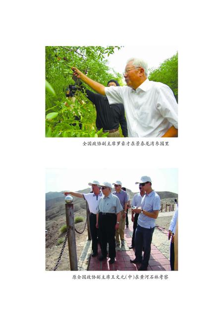 《走进黄河石林》.pdf电子版_甘肃省志插图5