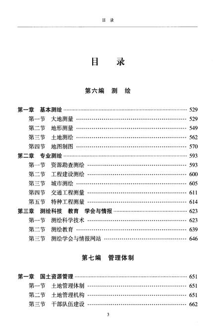 《甘肃国土资源通志 下》.pdf电子版_甘肃省志插图4 《甘肃国土资源通志 下》.pdf电子版_甘肃省志插图4