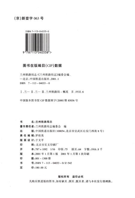 《兰州铁路局志 1956-1995》.pdf电子版_甘肃省志插图2