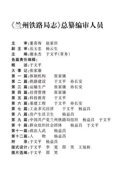 《兰州铁路局志 1956-1995》.pdf电子版_甘肃省志插图3