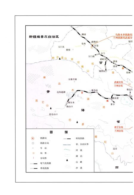 《兰州铁路局志 1956-1995》.pdf电子版_甘肃省志插图4