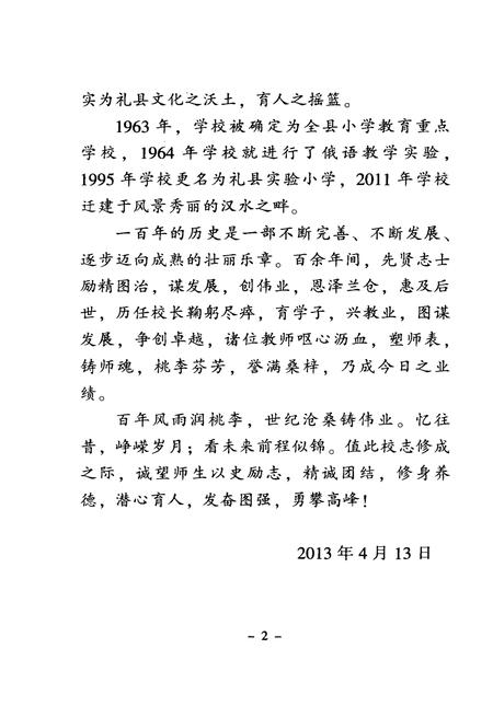 《礼县实验小学志》.pdf电子版_甘肃省志插图5 《礼县实验小学志》.pdf电子版_甘肃省志插图5