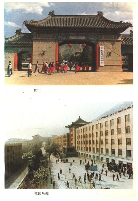 《西北民族学院院史 1950-1984》.pdf电子版_甘肃省志插图3