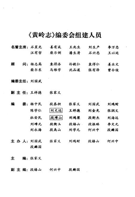 《黄岭志》.pdf电子版_甘肃省志插图3 《黄岭志》.pdf电子版_甘肃省志插图3