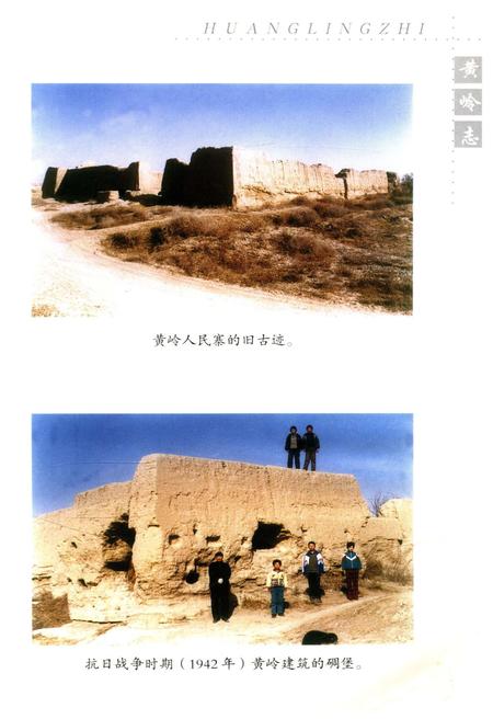 《黄岭志》.pdf电子版_甘肃省志插图5 《黄岭志》.pdf电子版_甘肃省志插图5