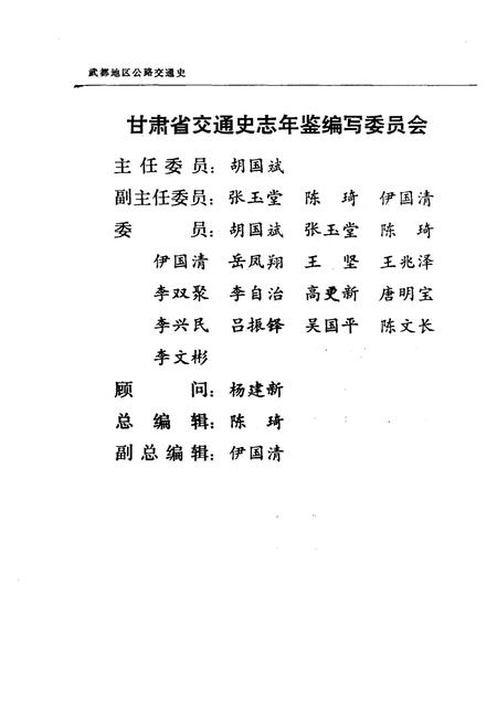 《武都地区公路交通史》.pdf电子版_甘肃省志插图4