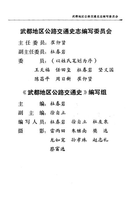 《武都地区公路交通史》.pdf电子版_甘肃省志插图5