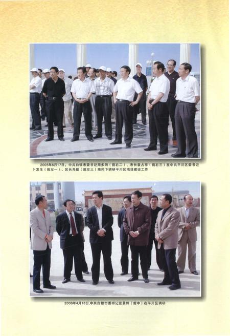 《白银市平川区志1996-2005》.pdf电子版_甘肃省志插图2 《白银市平川区志1996-2005》.pdf电子版_甘肃省志插图2