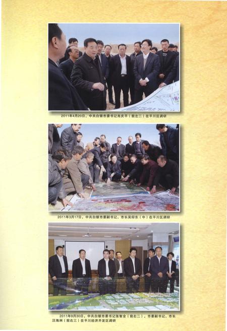 《白银市平川区志1996-2005》.pdf电子版_甘肃省志插图3 《白银市平川区志1996-2005》.pdf电子版_甘肃省志插图3