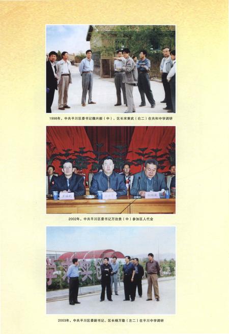 《白银市平川区志1996-2005》.pdf电子版_甘肃省志插图4 《白银市平川区志1996-2005》.pdf电子版_甘肃省志插图4