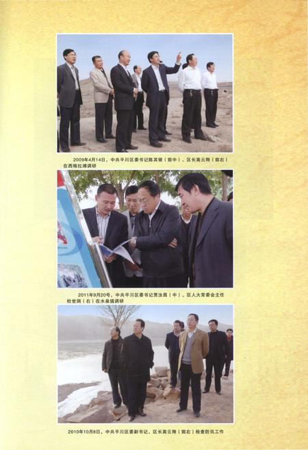 《白银市平川区志1996-2005》.pdf电子版_甘肃省志插图5 《白银市平川区志1996-2005》.pdf电子版_甘肃省志插图5