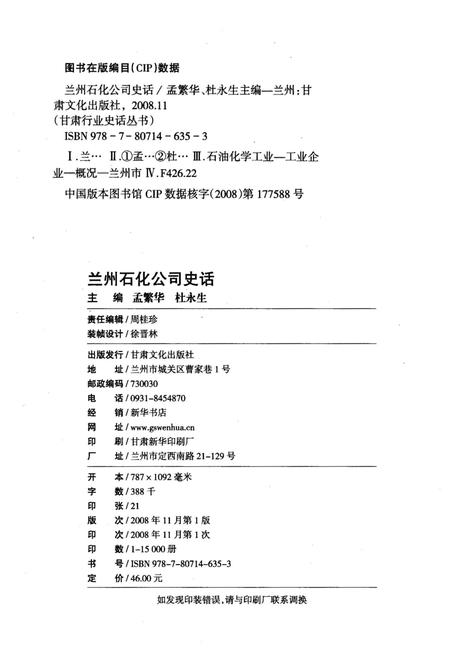 《兰州石化公司史话》.pdf电子版_甘肃省志插图2