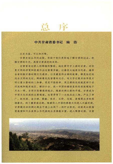 《兰州石化公司史话》.pdf电子版_甘肃省志插图4