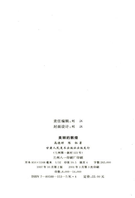 《美丽的敦煌 世界历史文化名城》.pdf电子版_甘肃省志插图2