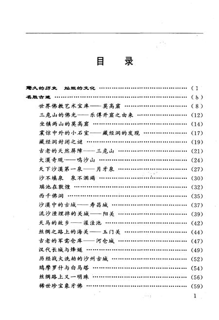 《美丽的敦煌 世界历史文化名城》.pdf电子版_甘肃省志插图3
