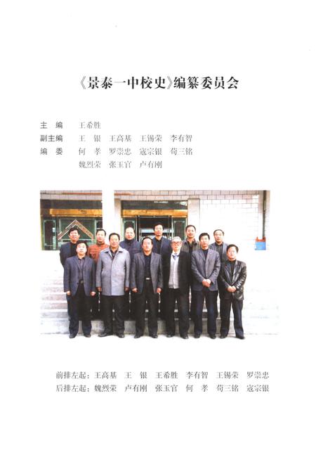 《景泰一中校史 1945-2008》.pdf电子版_甘肃省志插图4