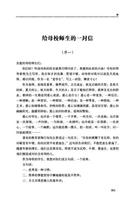 《景泰一中校史 1945-2008》.pdf电子版_甘肃省志插图5