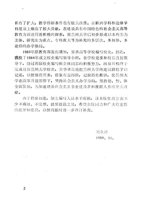 《兰州大学校史 1909-1989》.pdf电子版_甘肃省志插图4