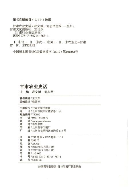 《甘肃农业史话》.pdf电子版_甘肃省志插图2