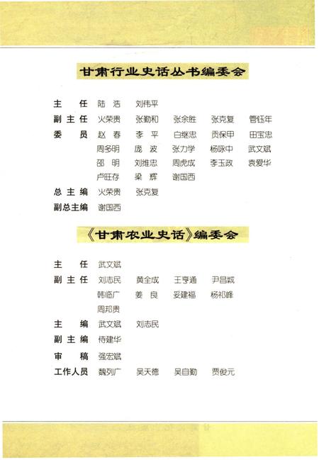 《甘肃农业史话》.pdf电子版_甘肃省志插图3