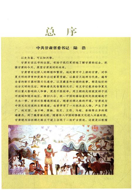 《甘肃农业史话》.pdf电子版_甘肃省志插图4