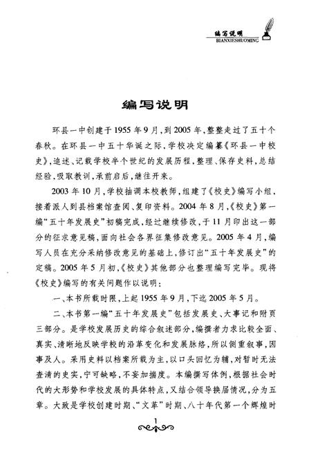 《环县一中校史 1955-2005》.pdf电子版_甘肃省志插图3
